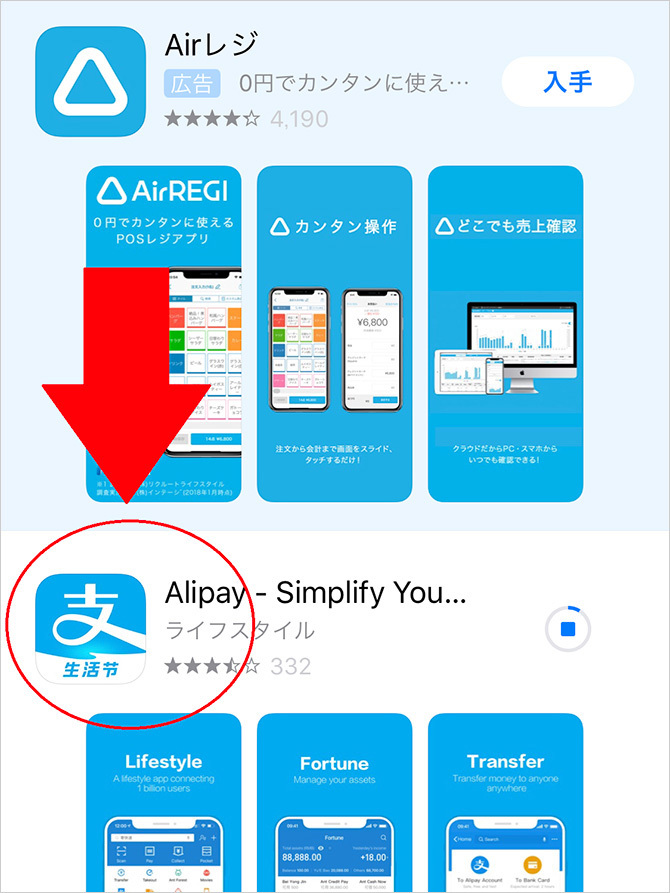 アリペイをダウンロード