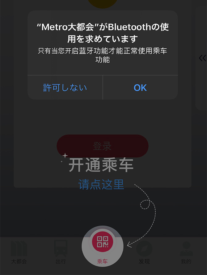 Bluetoothの使用許可確認