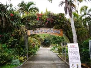 宮古島亜熱帯植物園