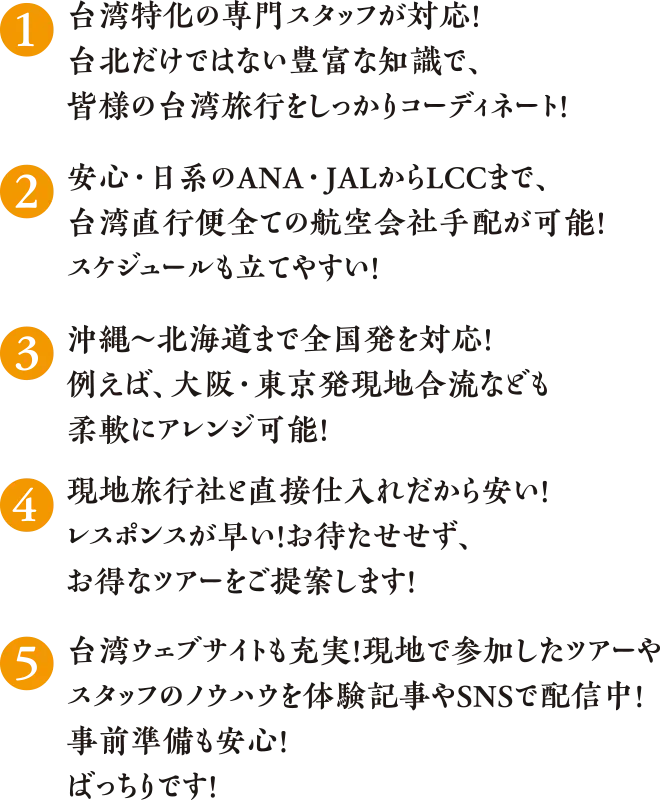 ホワイトベアーファミリーで台湾旅行を申し込む５つのメリット