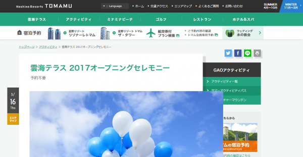 雲海テラス2017オープニングセレモニー