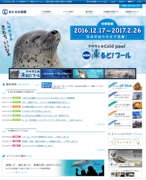 おたる水族館に新しく屋外水槽