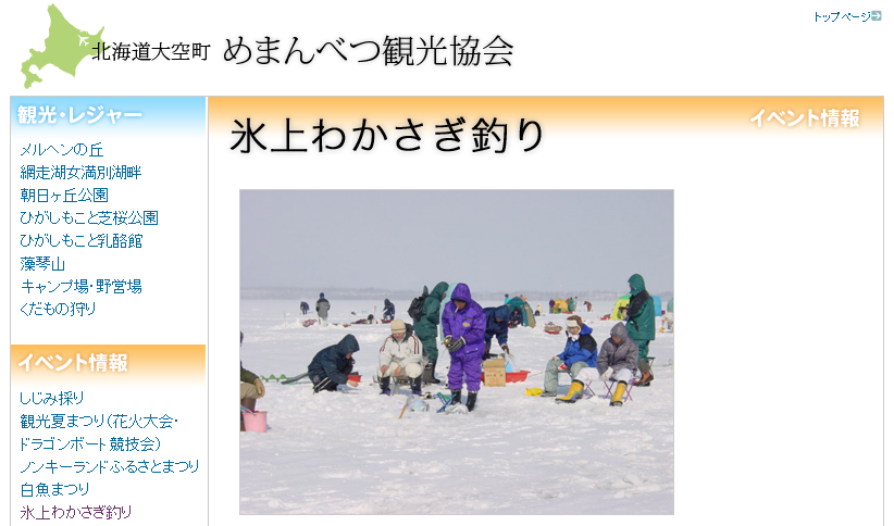 網走湖女満別湖畔の「氷上わかさぎ釣り」