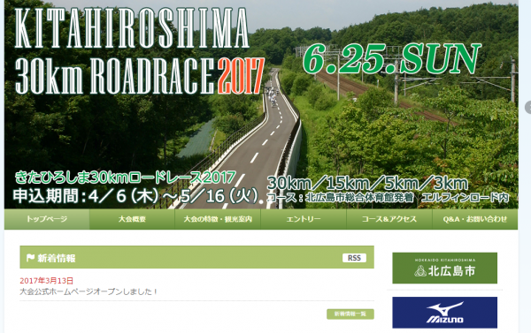 きたひろしま30kmロードレース