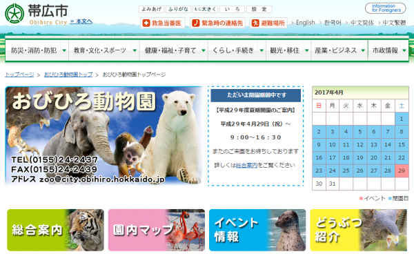 おびひろ動物園 「大人の1日飼育係」