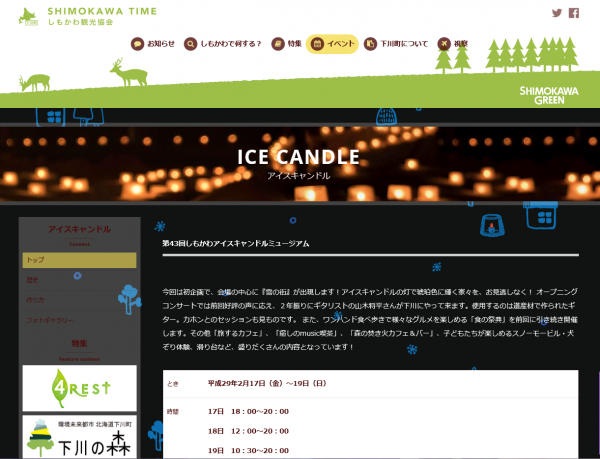 しもかわアイスキャンドルミュージアム