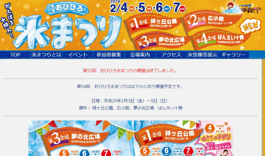 雪像に打ち上げ花火も!「おびひろ氷まつり」2月開催