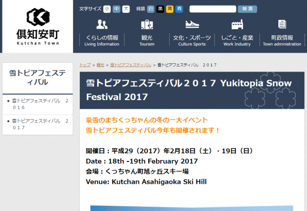 倶知安町にて雪トピアフェスティバル2017