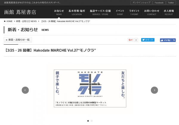 Hakodate MARCHEモノクラ】