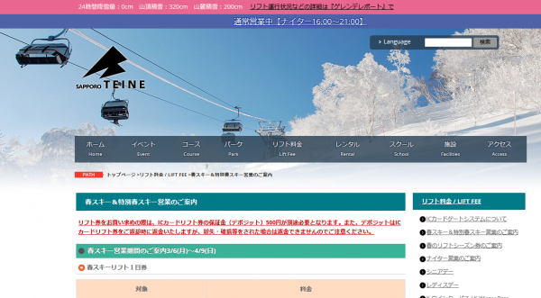 サッポロテイネスキー場の「春スキー営業」