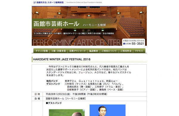 HAKODATE WINTER JAZZ FESTIVAL 2016