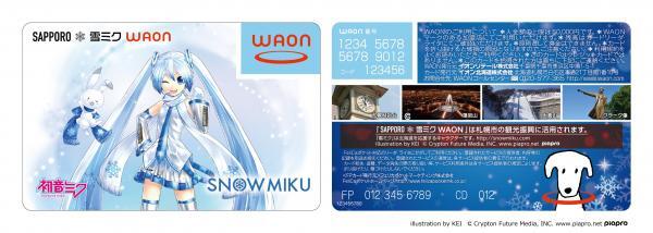 初音ミクの「雪ミク」WAONを先行販売