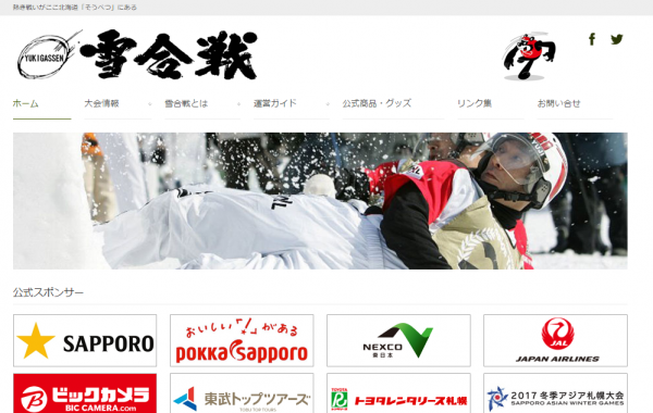 昭和新山国際雪合戦