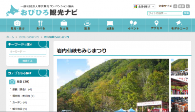 岩内仙峡の秋を満喫！第61回岩内仙峡もみじまつり