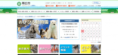 おびひろ動物園「大人の1日飼育係」