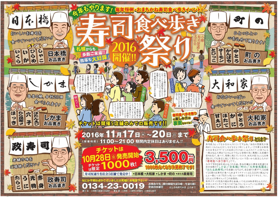 寿司食べ歩き祭り2016