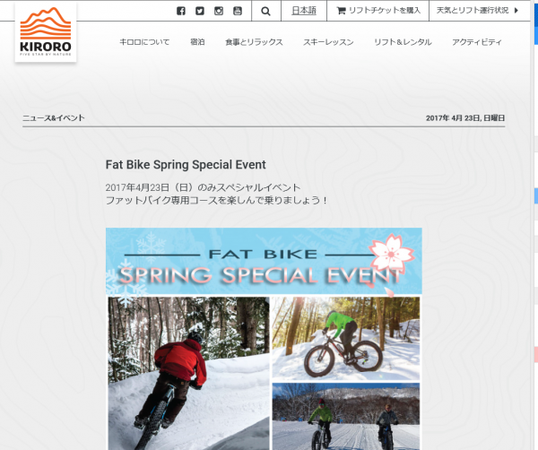 FAT BIKE　SPRING SPECIAL EVENT