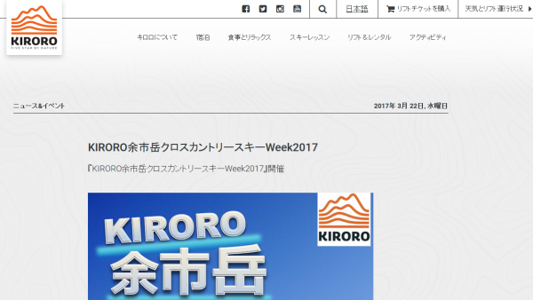 KIRORO余市岳クロスカントリースキーWeek