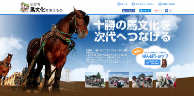 「働く馬」十勝地方に根付く馬文化—ワーキングホースフェスティバル—