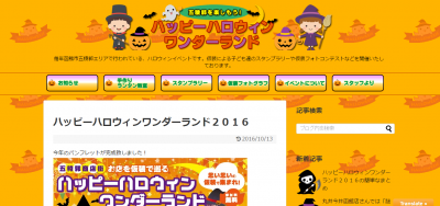 五稜郭でハロウィン！「ハッピーハロウィンワンダーランド」