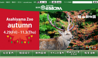 知ってますか旭山動物園のイベント「とことん旭山・三度のメシより旭山」