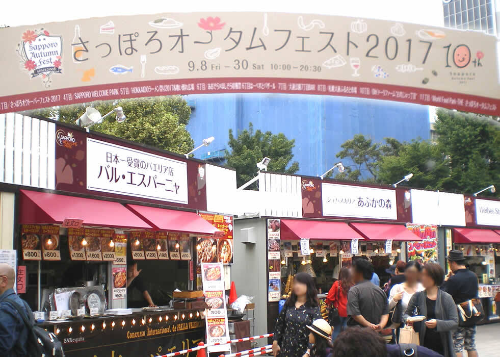 札幌の秋の祭典！！オータムフェストのご紹介♪