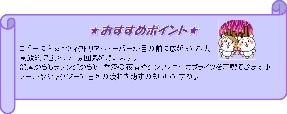 インターコンチネンタル香港ポイント