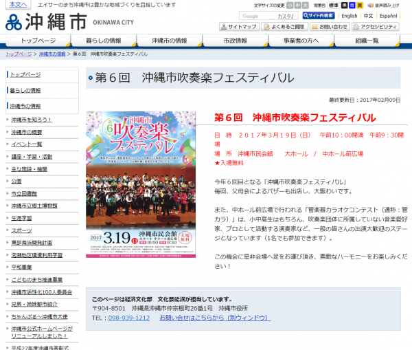 音楽のまち沖縄市が吹奏楽フェスティバル