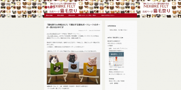 猫毛祭り