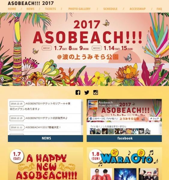 冬のASOBEACH