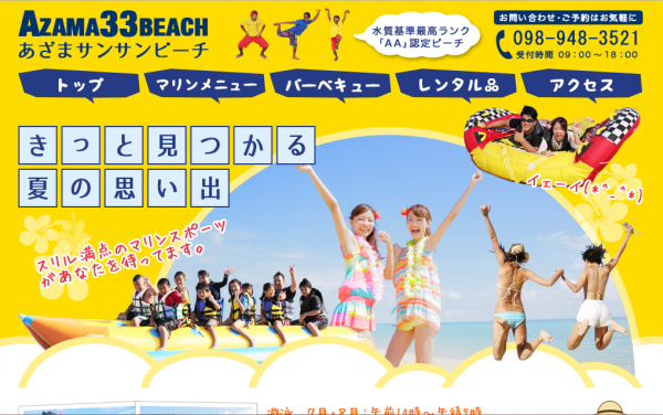 あざまサンサンビーチに夏到来！海開きフェスティバル開