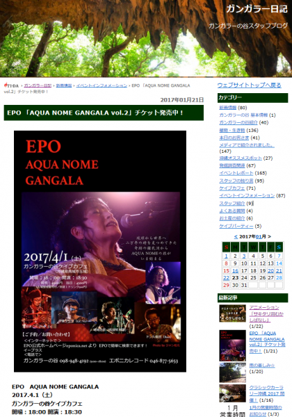 EPO「AQUA NOME GANGALA vol.2」