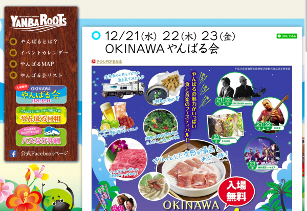 OKINAWAやんばる会