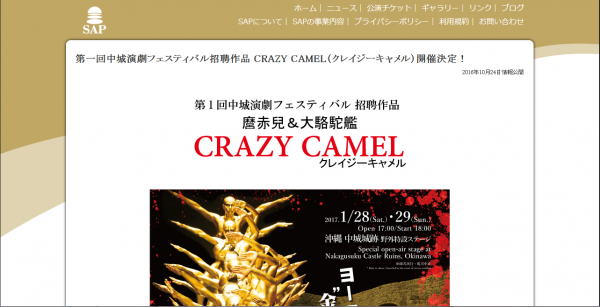 CRAZY　CAMEL