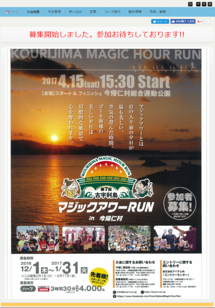 古宇利島マジックアワーRUN in今帰仁村