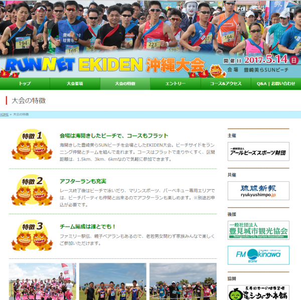 RUNNET EKIDEN 沖縄大会