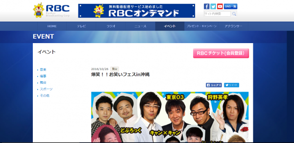 「爆笑!!　お笑いフェスin沖縄」1月29日開催
