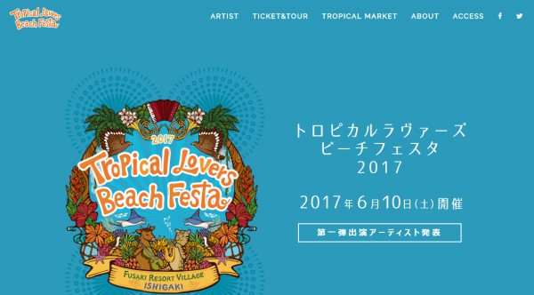 日本最南端の夏フェス