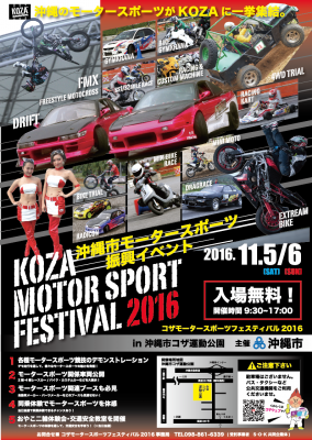 コザモータースポーツフェスティバル2016