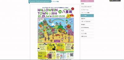 HALLOWEENTOWN 2016 in 八重瀬