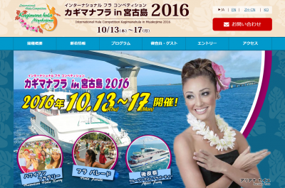 宮古島で「カギマナフラin宮古島2016」が開催