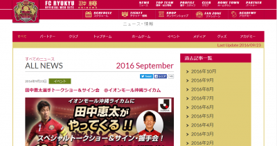 Jリーガーとじゃんけん！FC琉球田中選手がライカムに