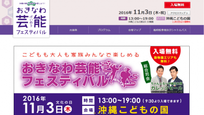 沖縄の郷土芸能を体感！「おきなわ芸能フェスティバル」