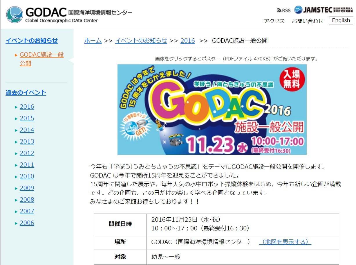 GODAC施設一般公開