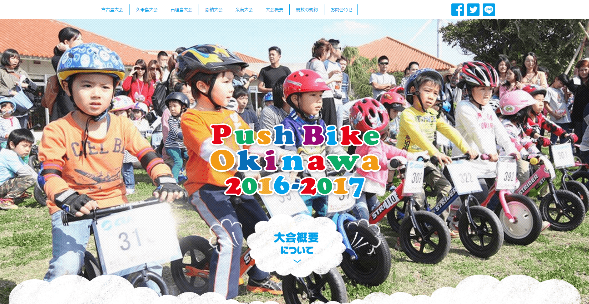 キッズ集まれ！プッシュバイクOkinawa2017 in 恩納大会