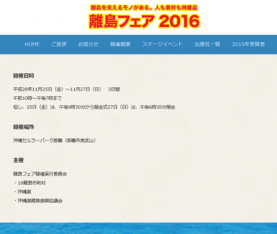 離島の特産品が沖縄本島に集結