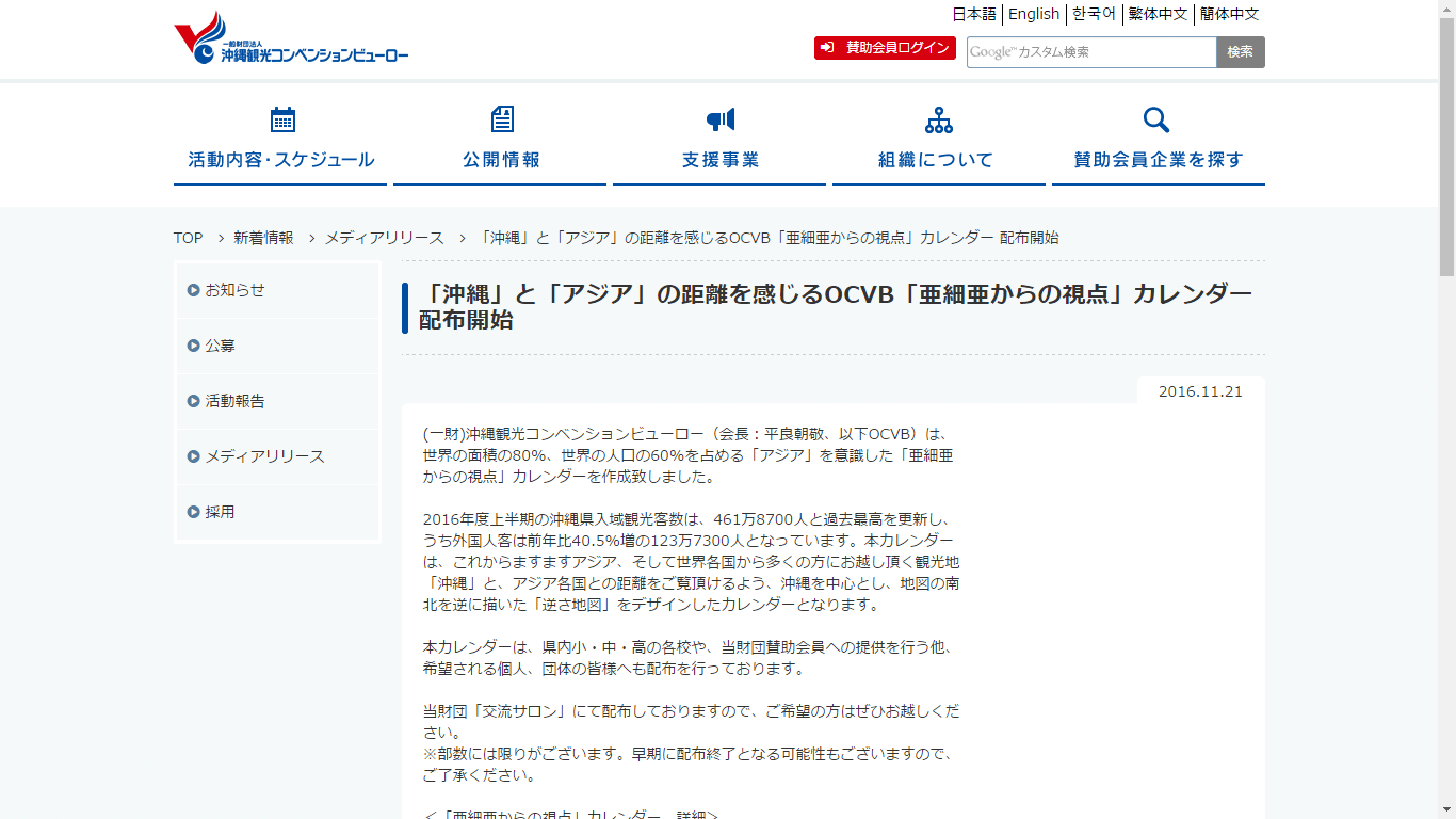 各国との距離感が一目　沖縄中心の「逆さ地図」配布開始