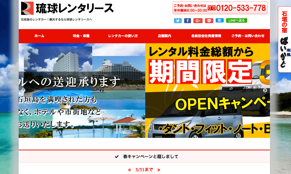 琉球レンタリース、春の割引キャンペーンを実施中