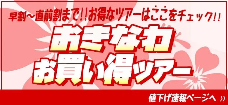 沖縄旅行の予算、いくら用意すればいいの？に答えます。