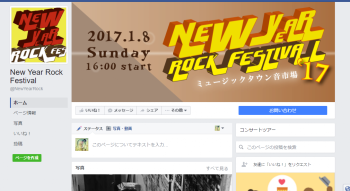 NewYearRockFestival 2017開催